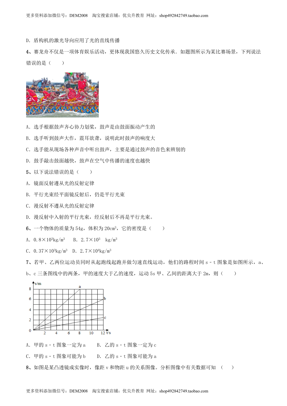 模拟试题08（原卷版）.docx_第2页