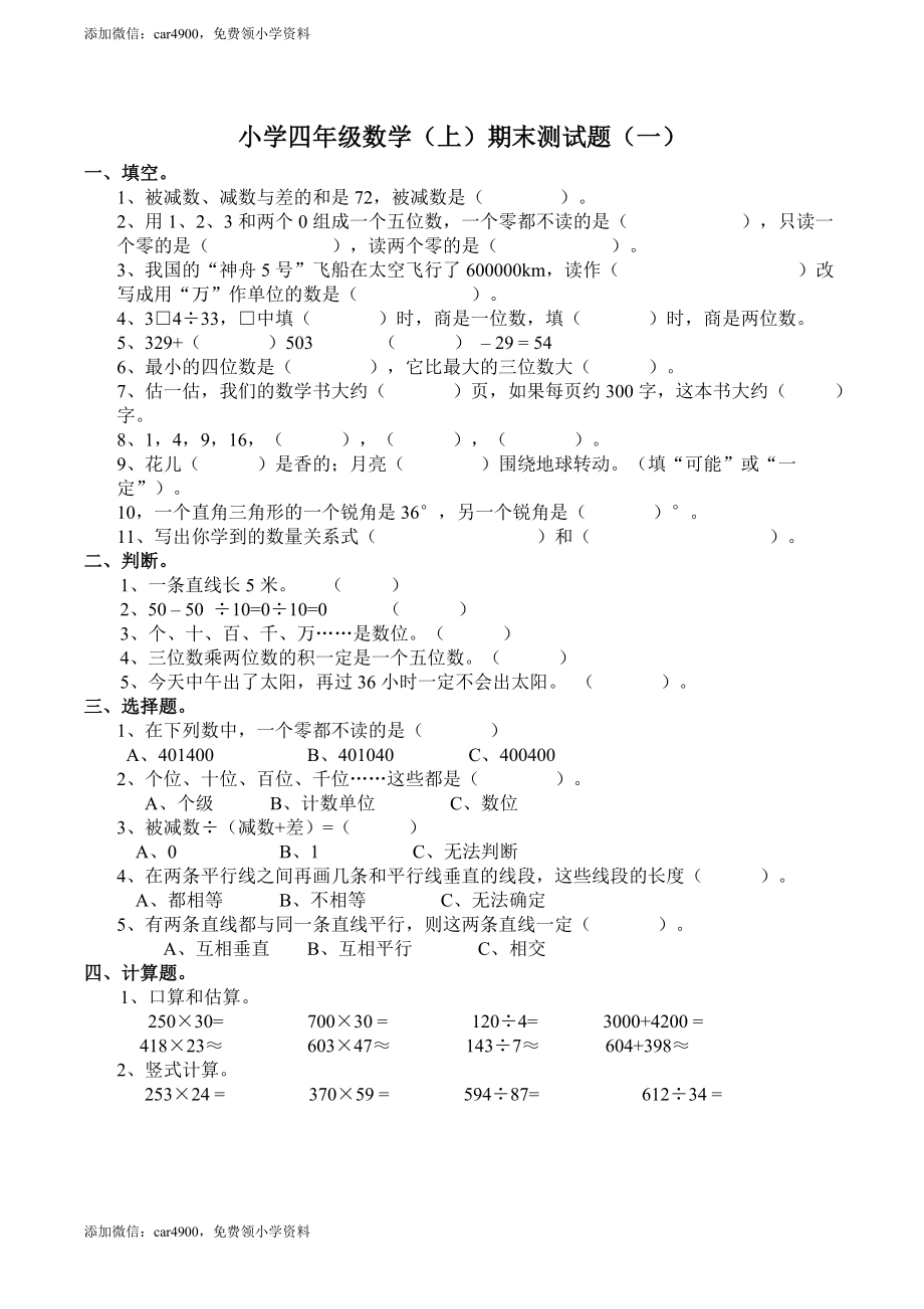 期末练习 (7)(7).doc_第1页