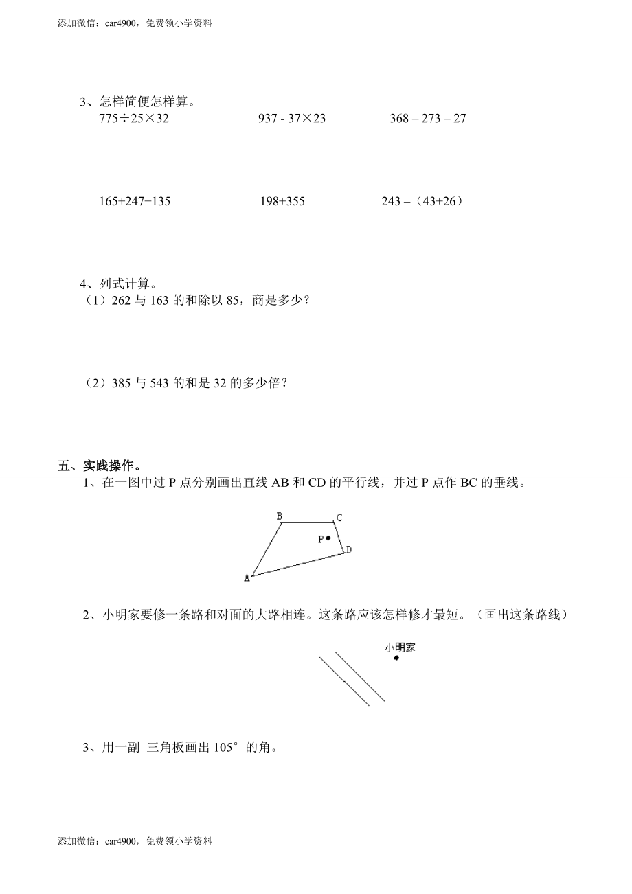 期末练习 (7)(7).doc_第2页