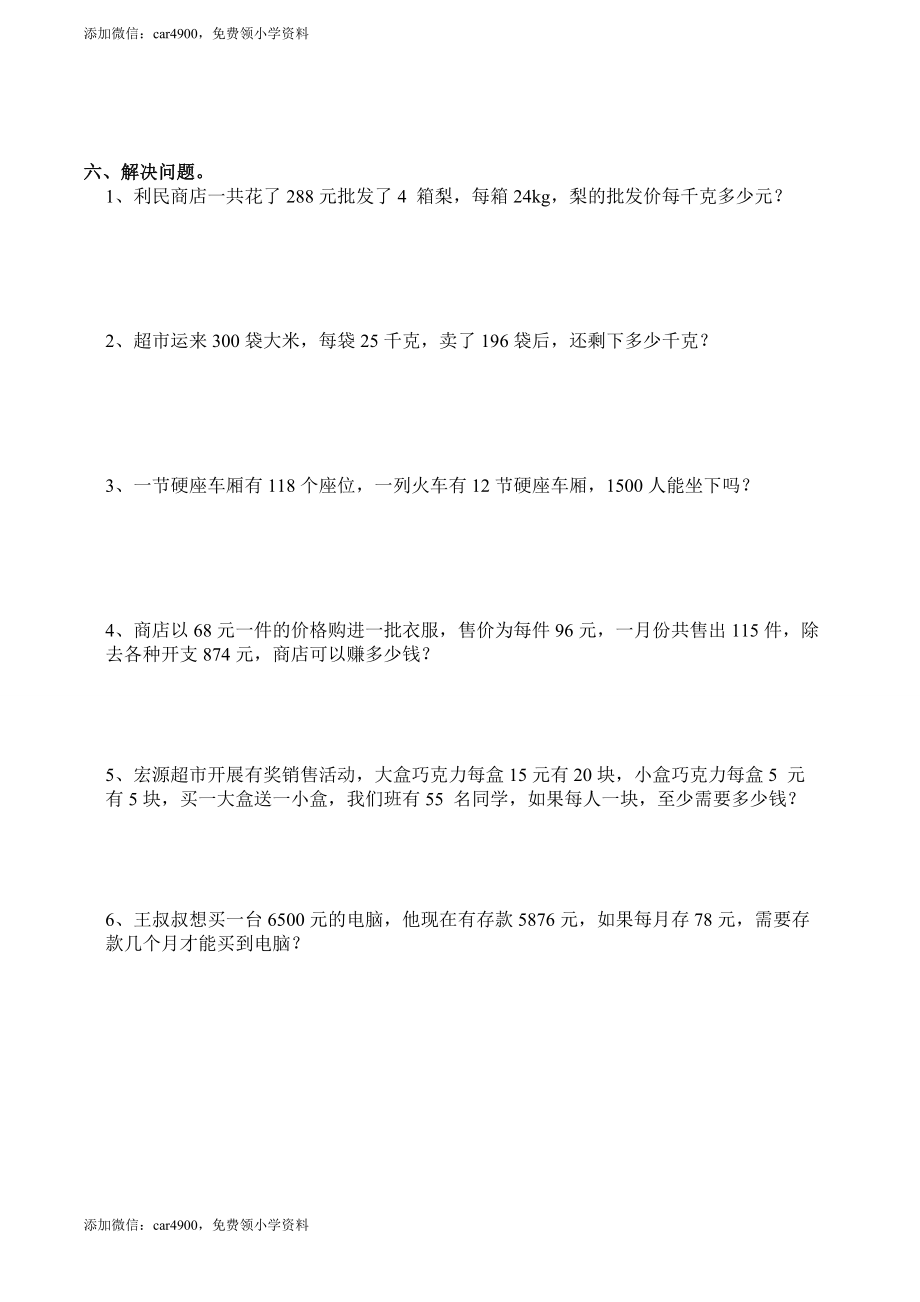 期末练习 (7)(7).doc_第3页