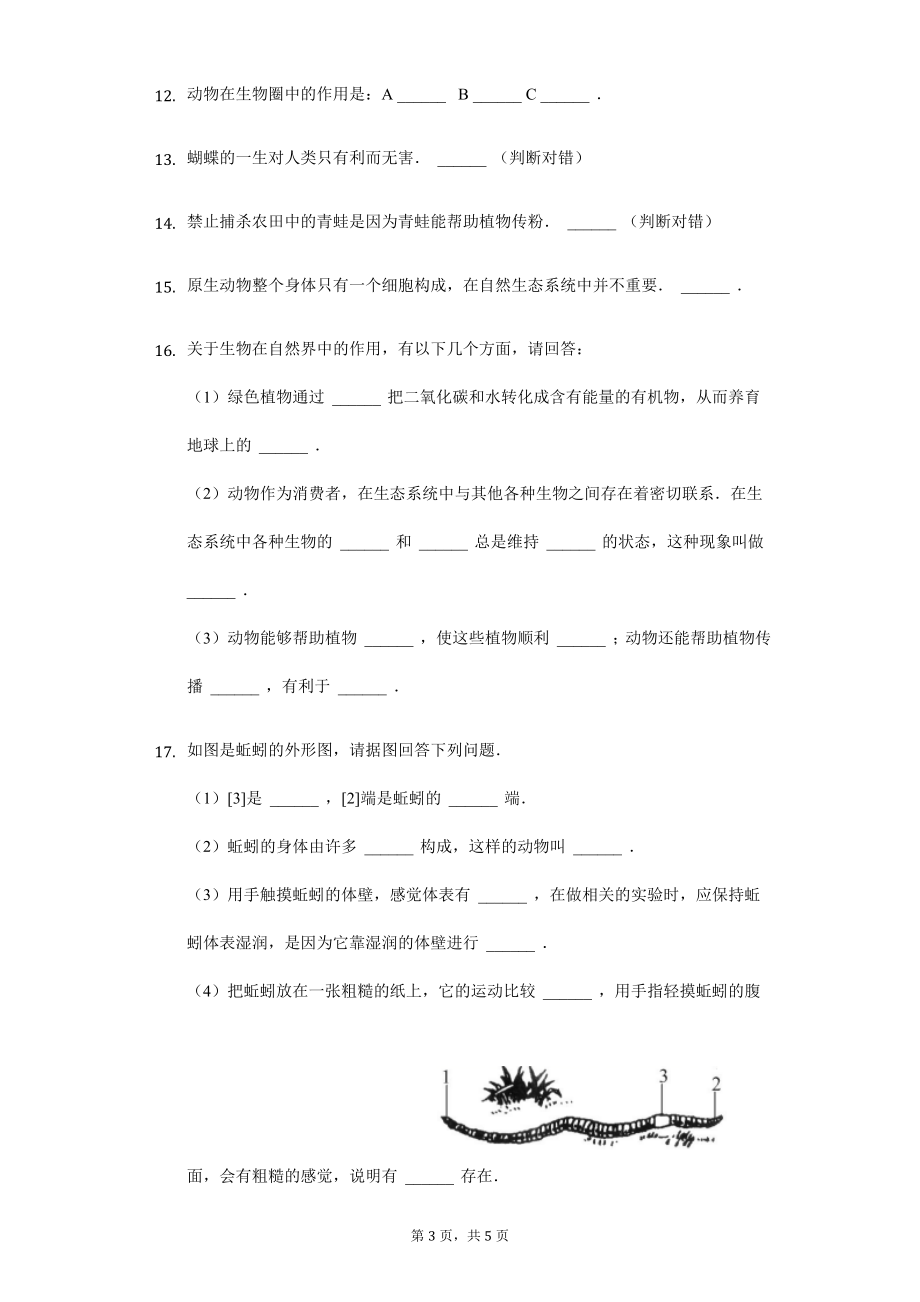 第5单元第3章动物在生物圈中的作用单元检测题.docx_第3页