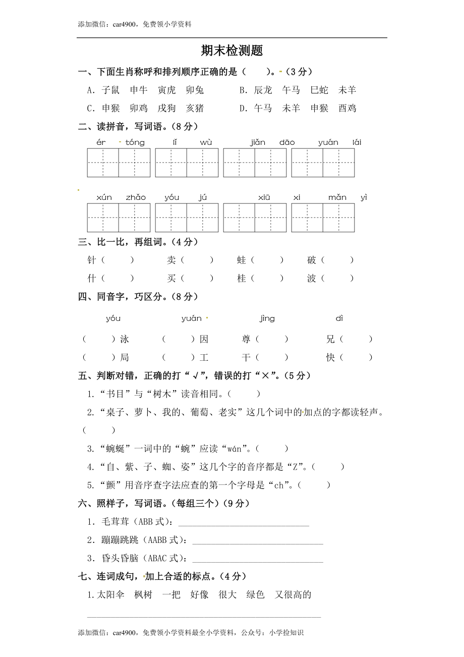 期末练习 (18) .doc_第1页