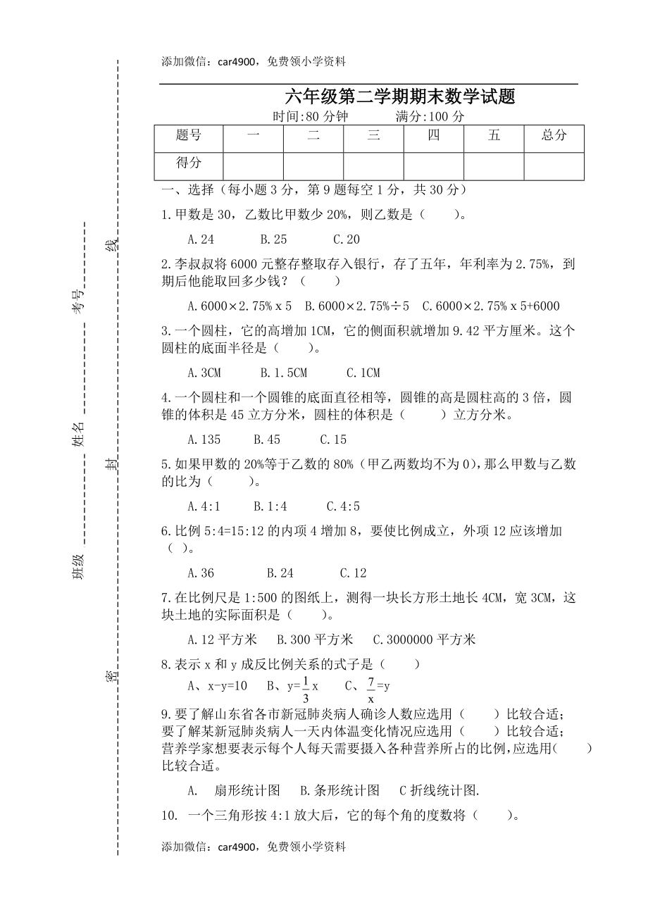 青岛期末测试卷(2).doc_第1页