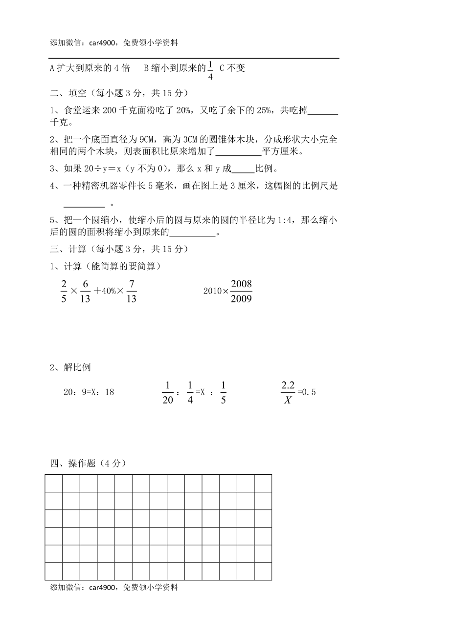 青岛期末测试卷(2).doc_第2页