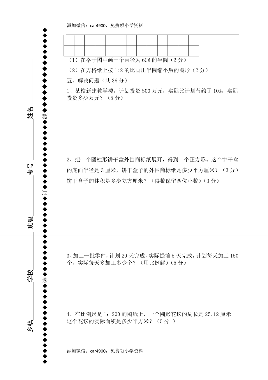 青岛期末测试卷(2).doc_第3页