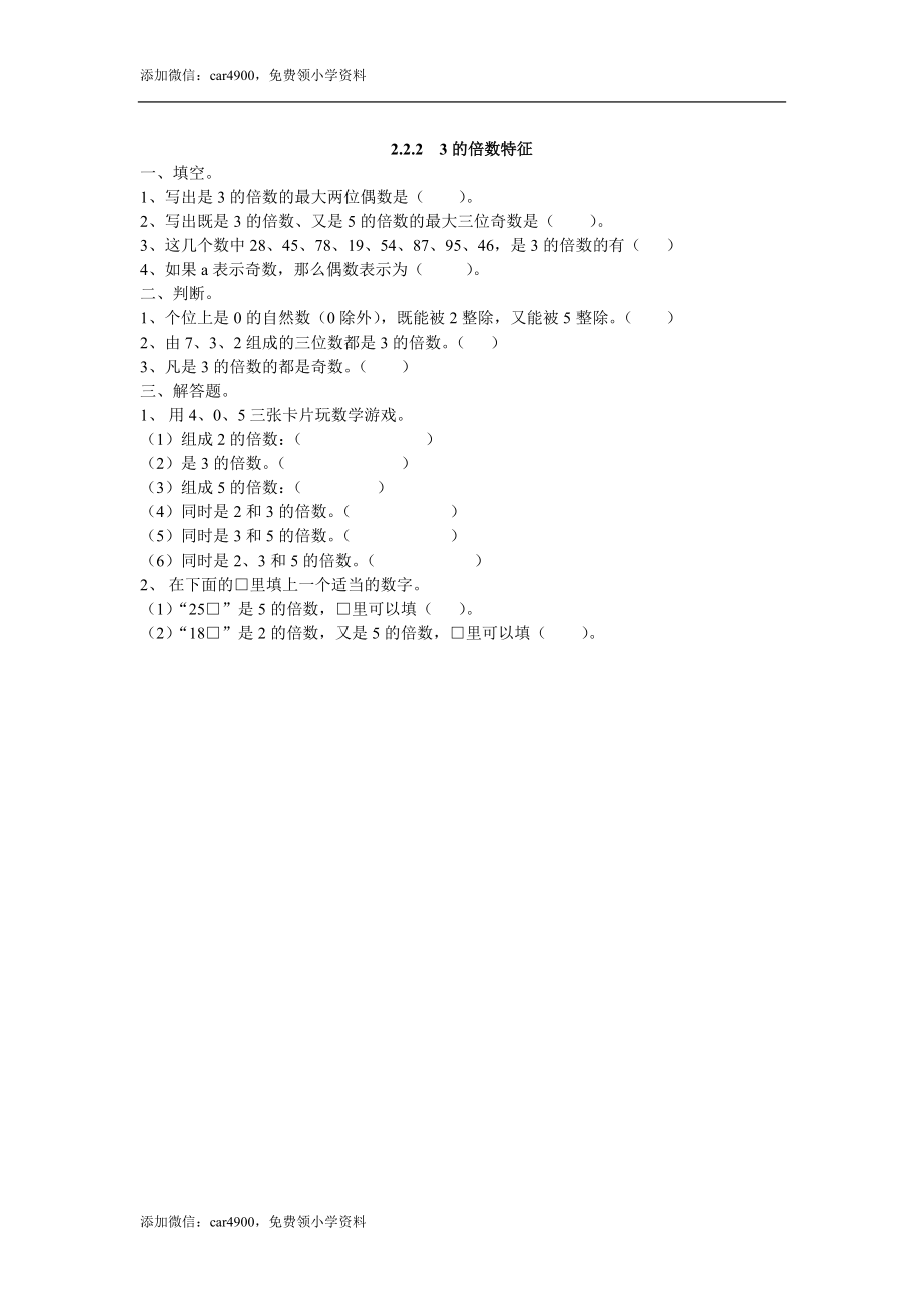 2.2.23的倍数特征.doc_第1页