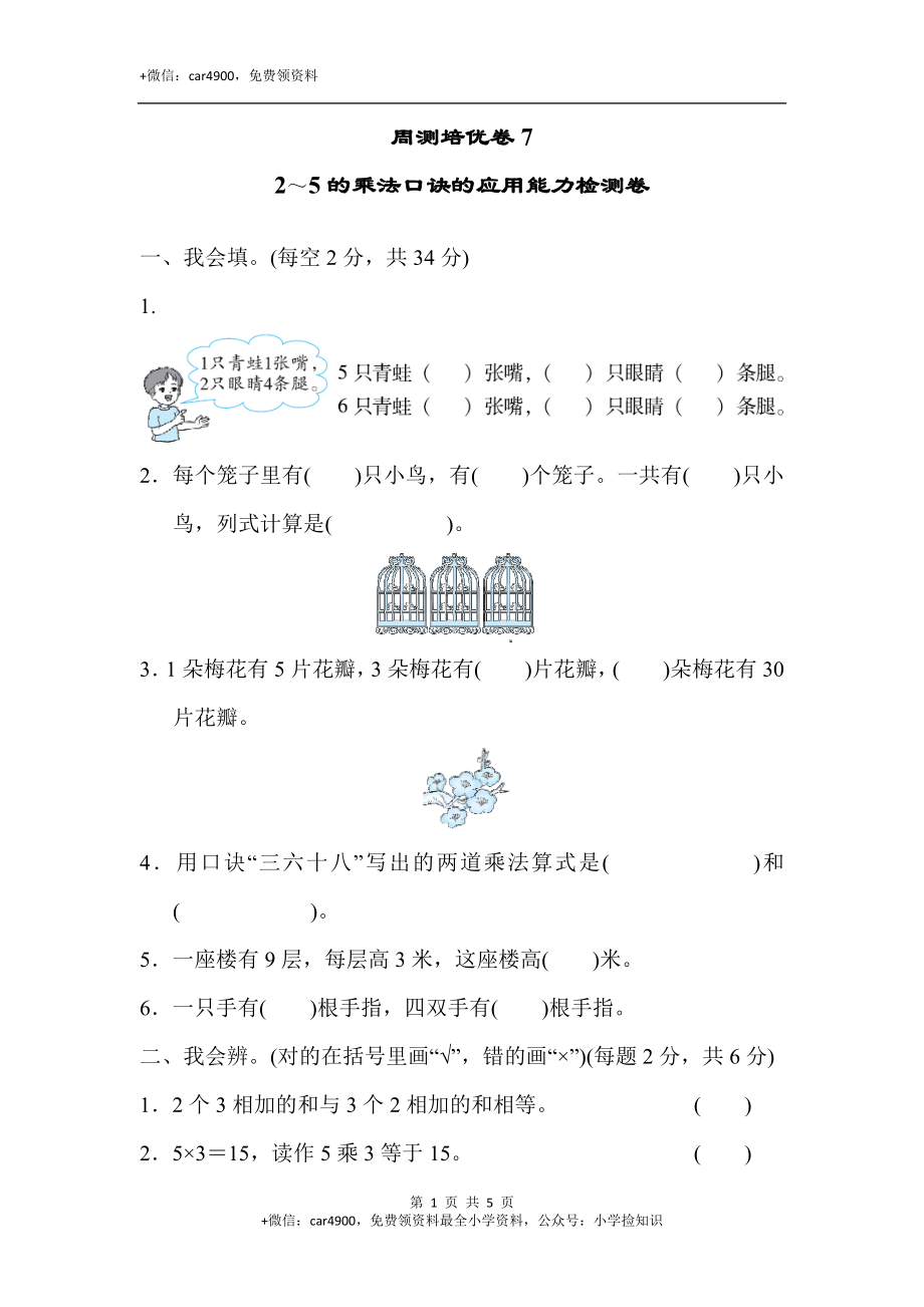 周测培优卷7.docx_第1页