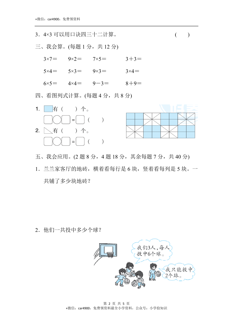 周测培优卷7.docx_第2页