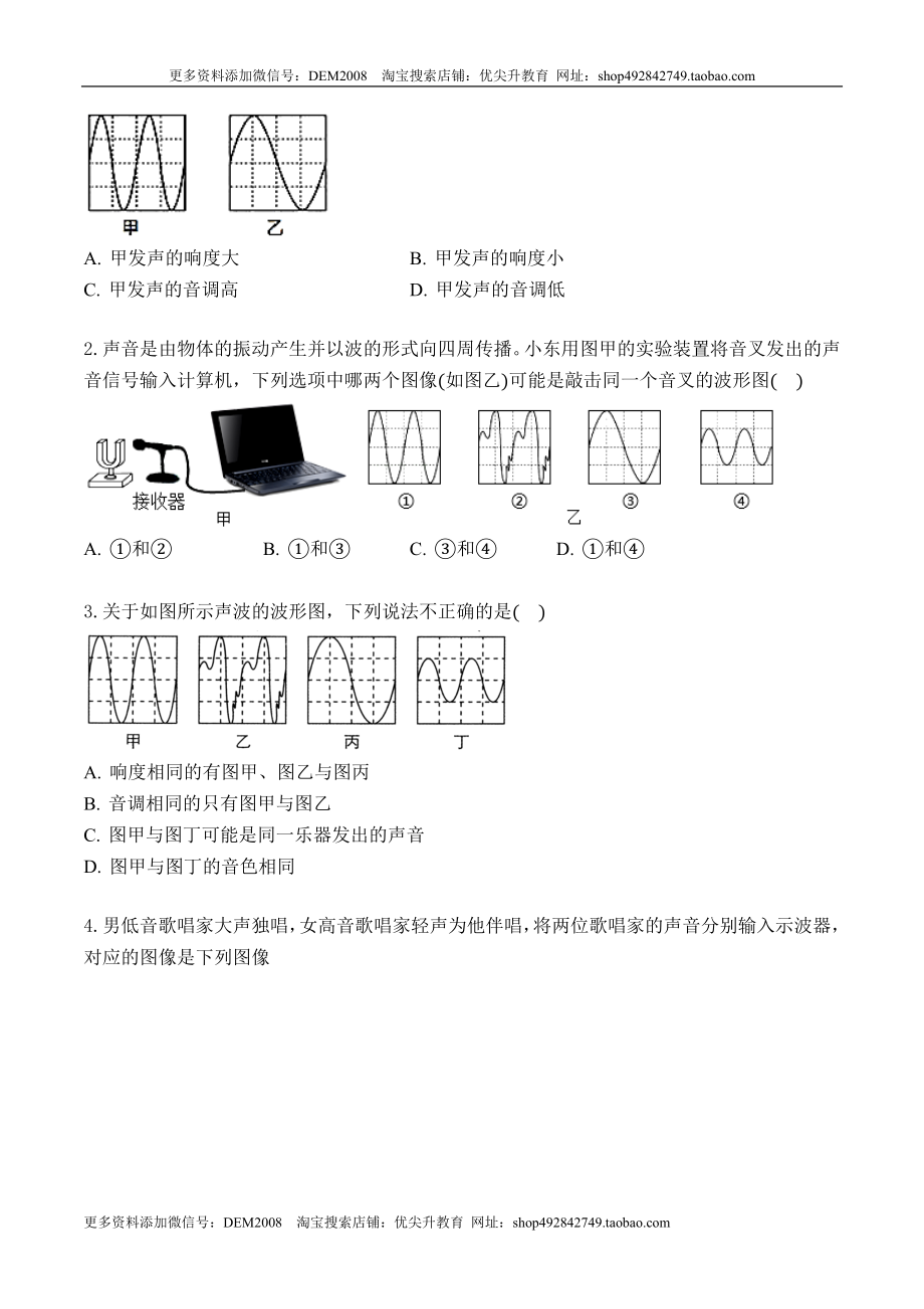 专题02 声音的特性（原卷版）.docx_第3页