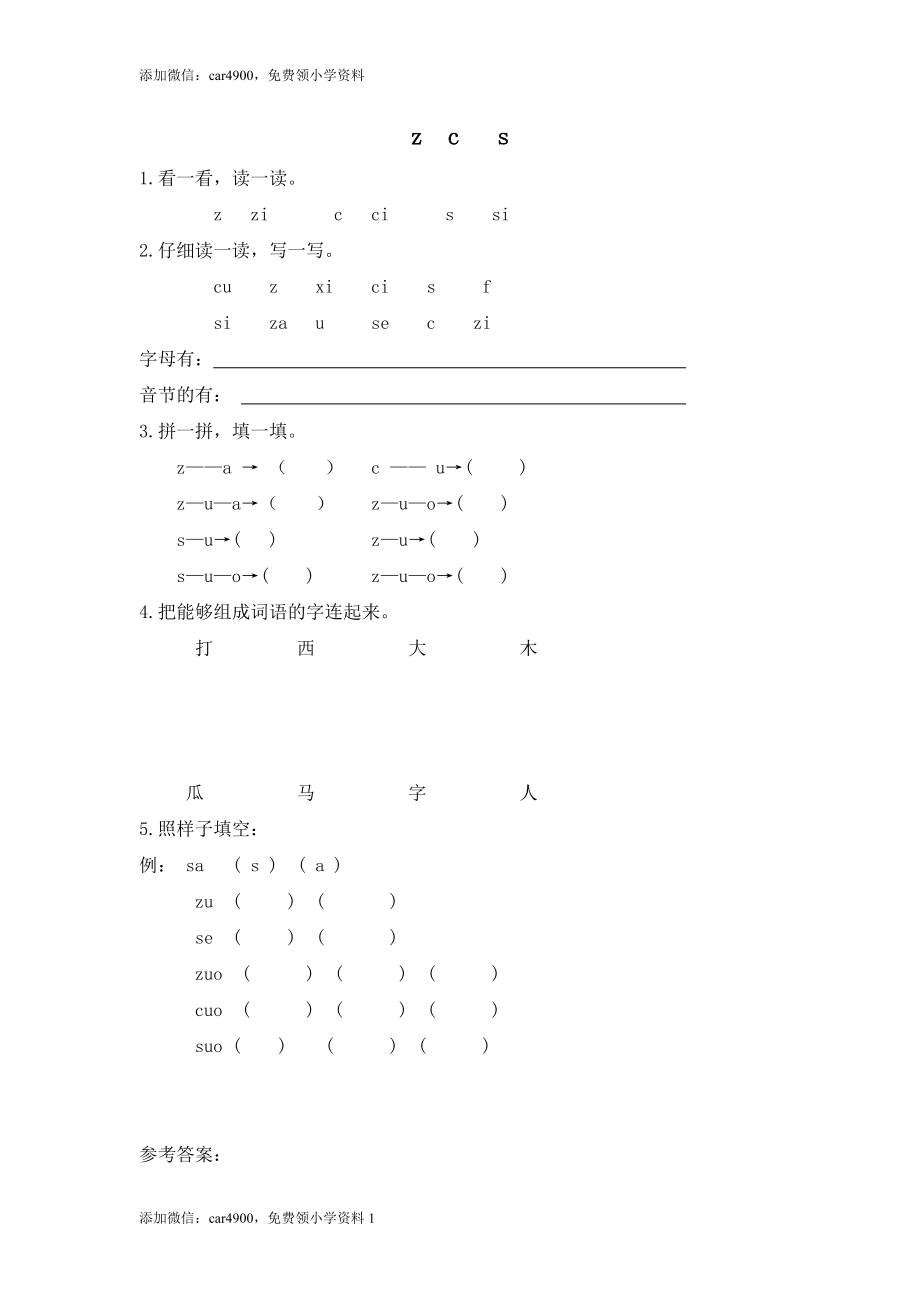 （电子作业）z c s.doc_第1页