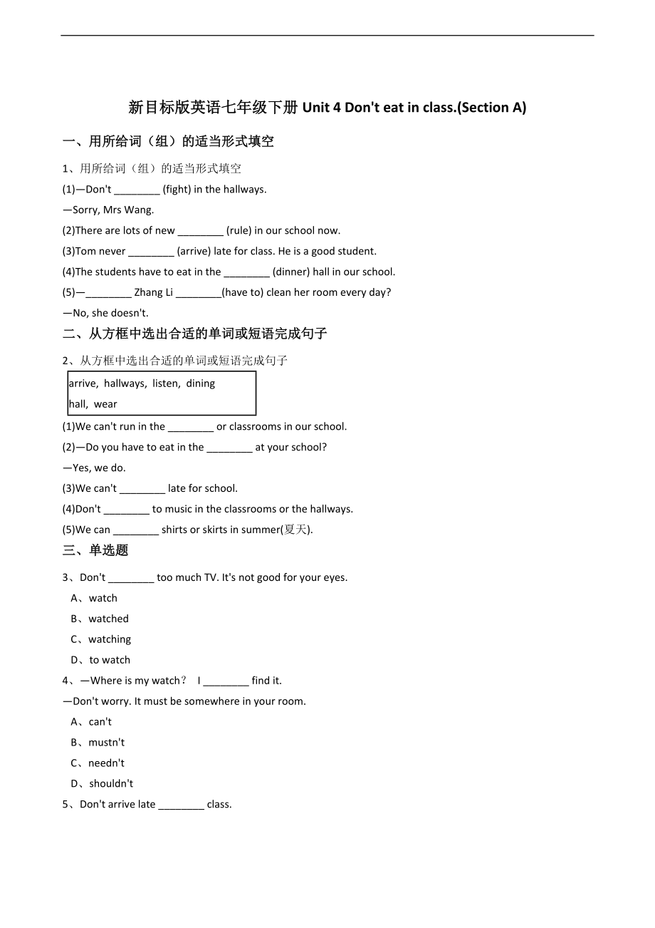 新目标版英语七年级下册Unit4Don'teatinclass.(SectionA).docx_第1页