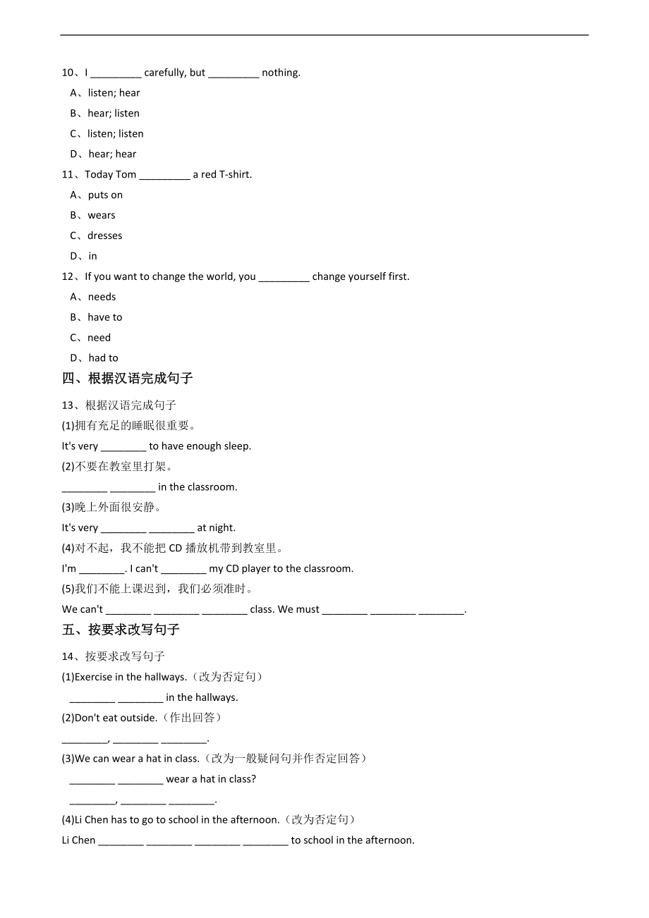 新目标版英语七年级下册Unit4Don'teatinclass.(SectionA).docx_第3页