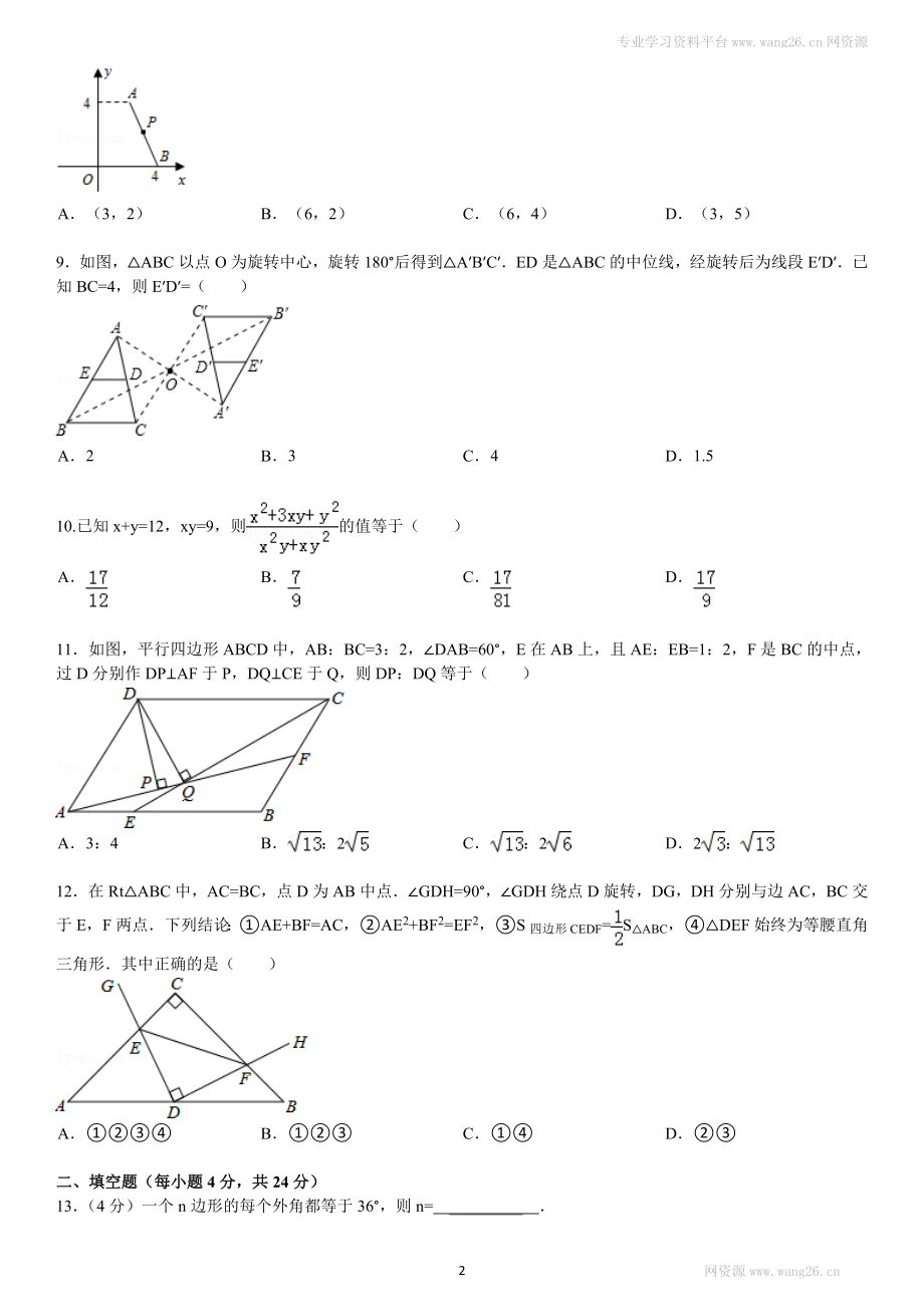 （北师大版）八年级数学下册期末模拟检测试卷及答案（8）.doc_第2页