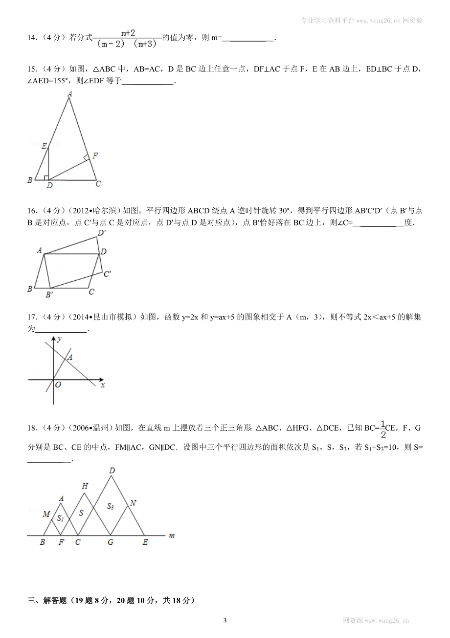 （北师大版）八年级数学下册期末模拟检测试卷及答案（8）.doc_第3页