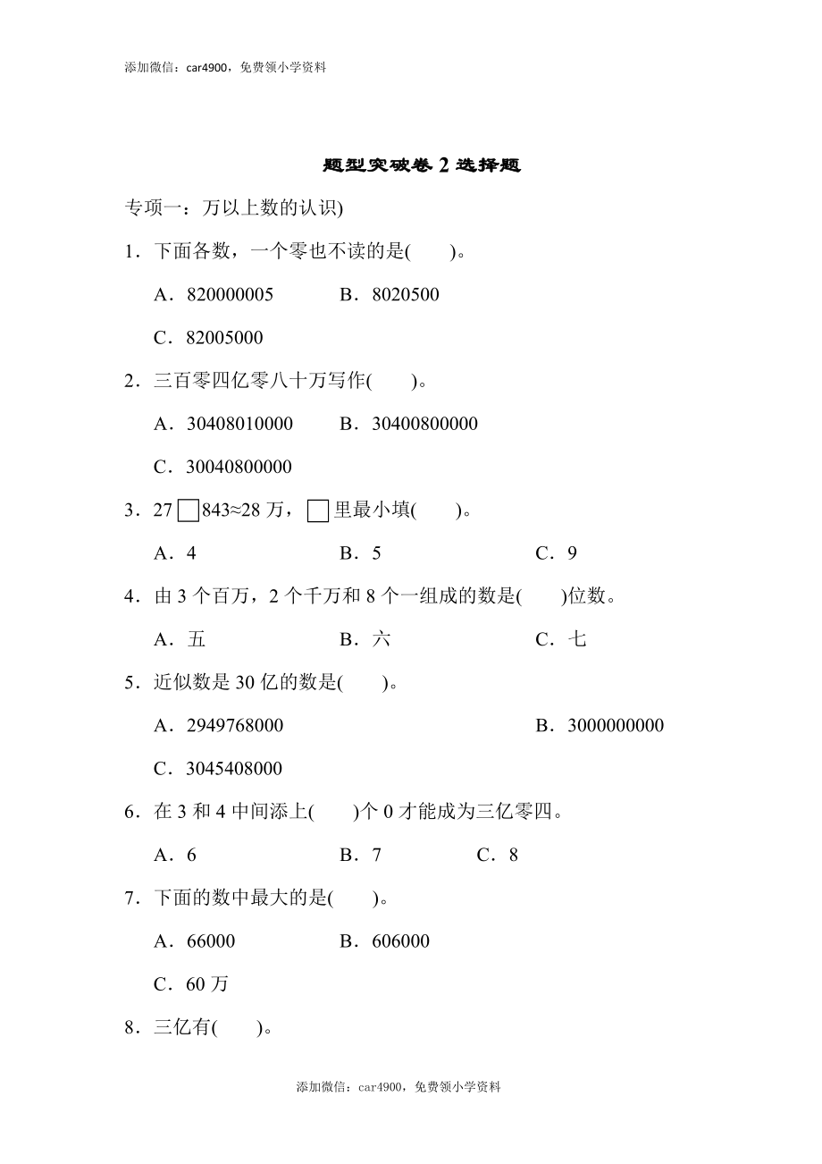 题型突破卷(2) (1).docx_第1页