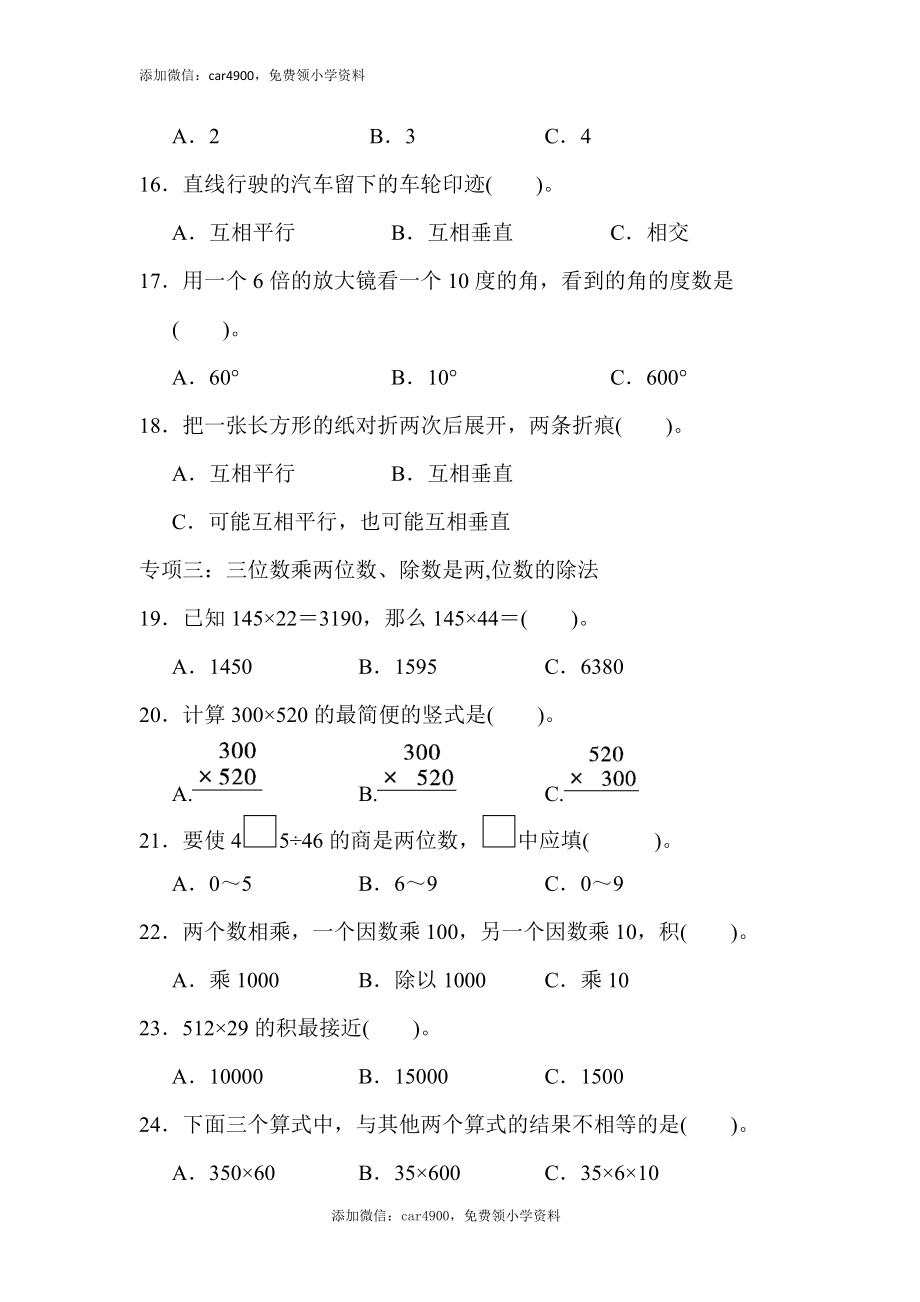 题型突破卷(2) (1).docx_第3页