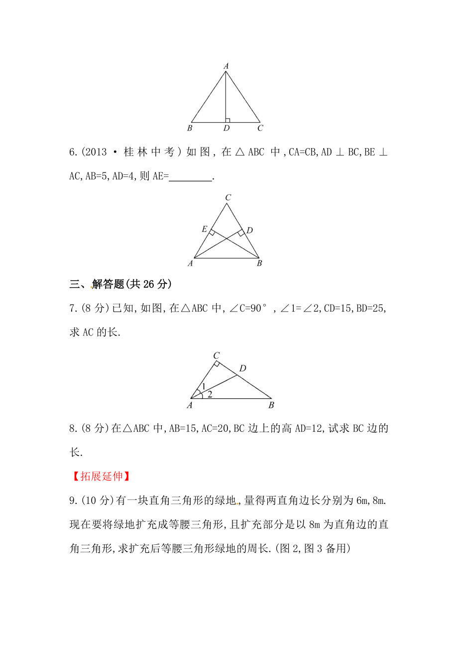 八年级数学下册知识点汇聚测试卷：勾股定理初级测试（含详解）.doc_第2页