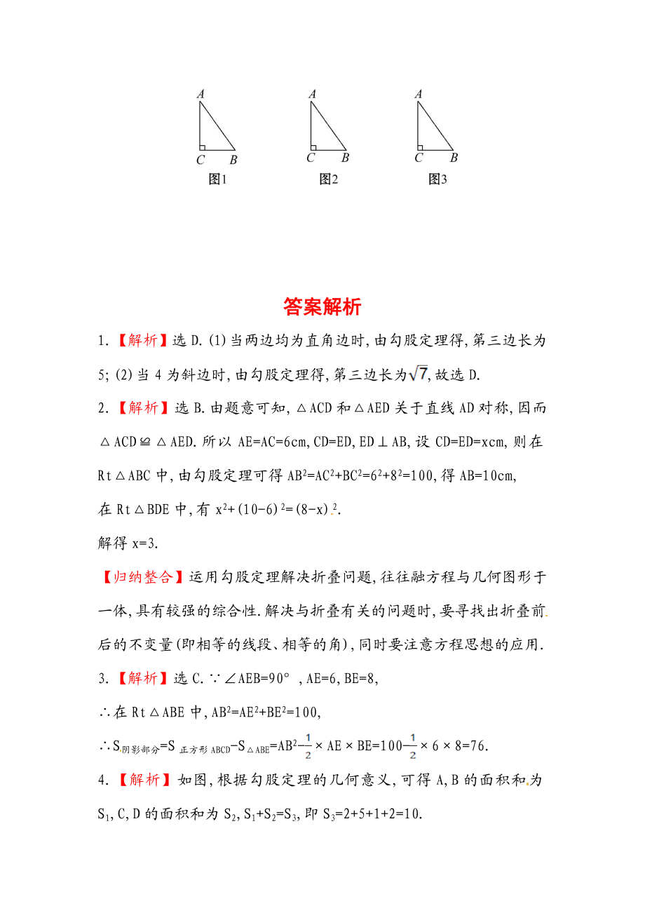 八年级数学下册知识点汇聚测试卷：勾股定理初级测试（含详解）.doc_第3页