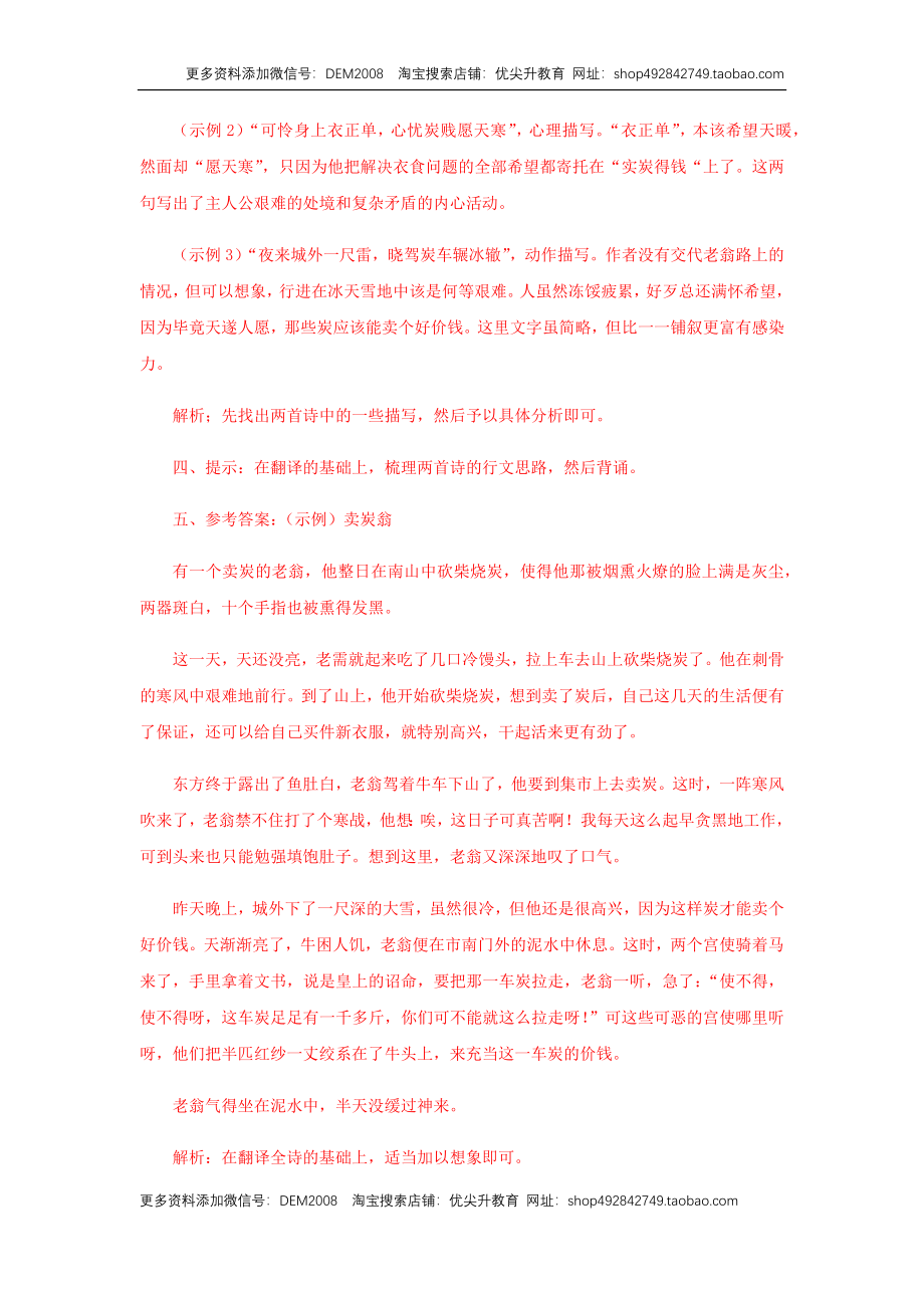 24《唐诗三首》（课后解析）.docx_第2页