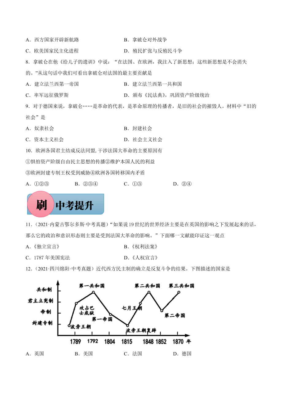 第19课 法国大革命和拿破仑帝国-【必刷题】2021-2022学年九年级历史上册同步练习（部编版）.docx_第2页