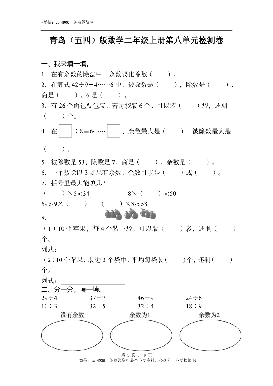 单元检测卷 (7).docx_第1页