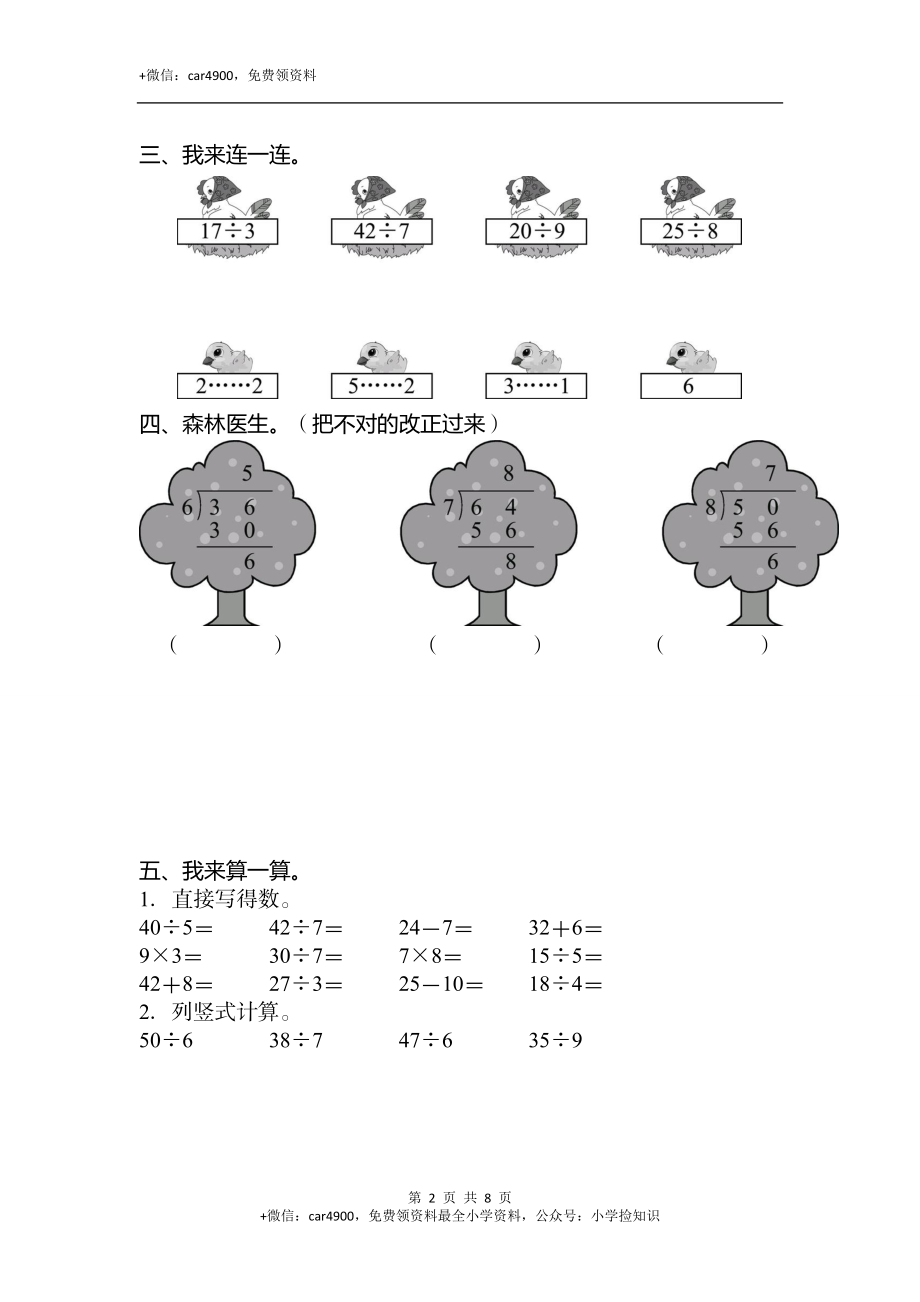 单元检测卷 (7).docx_第2页