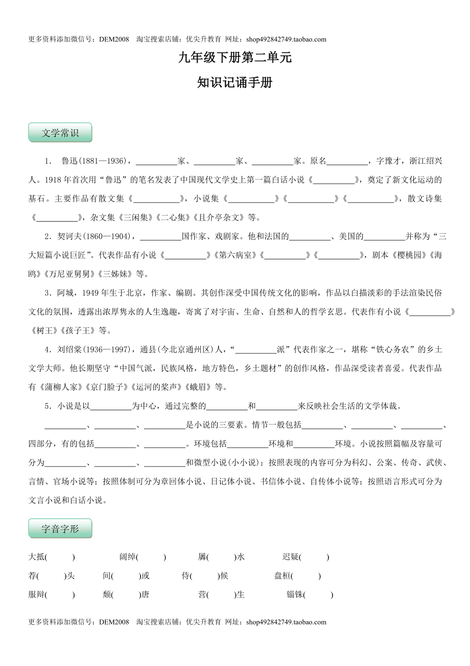 第二单元（知识记诵手册）（原卷版）.docx_第1页