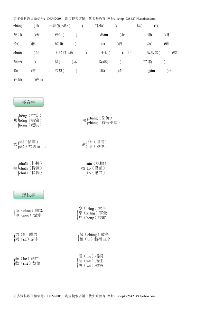 第二单元（知识记诵手册）（原卷版）.docx_第2页