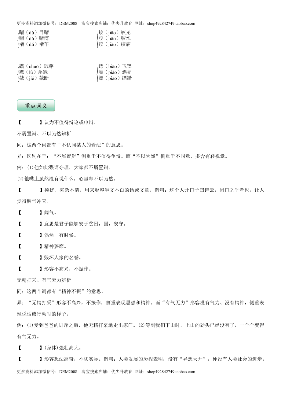 第二单元（知识记诵手册）（原卷版）.docx_第3页