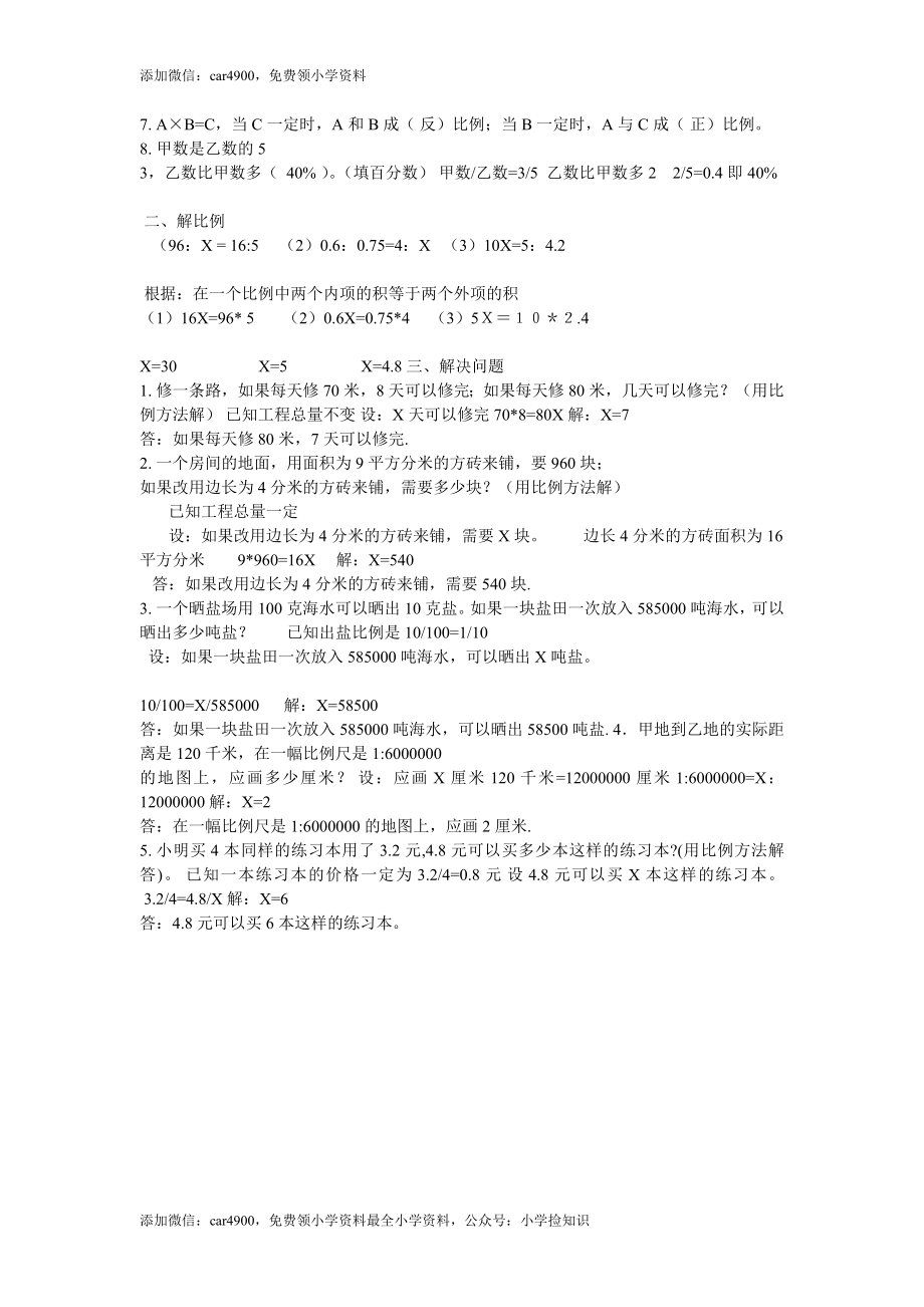 比例同步练习4（网资源）.doc_第3页