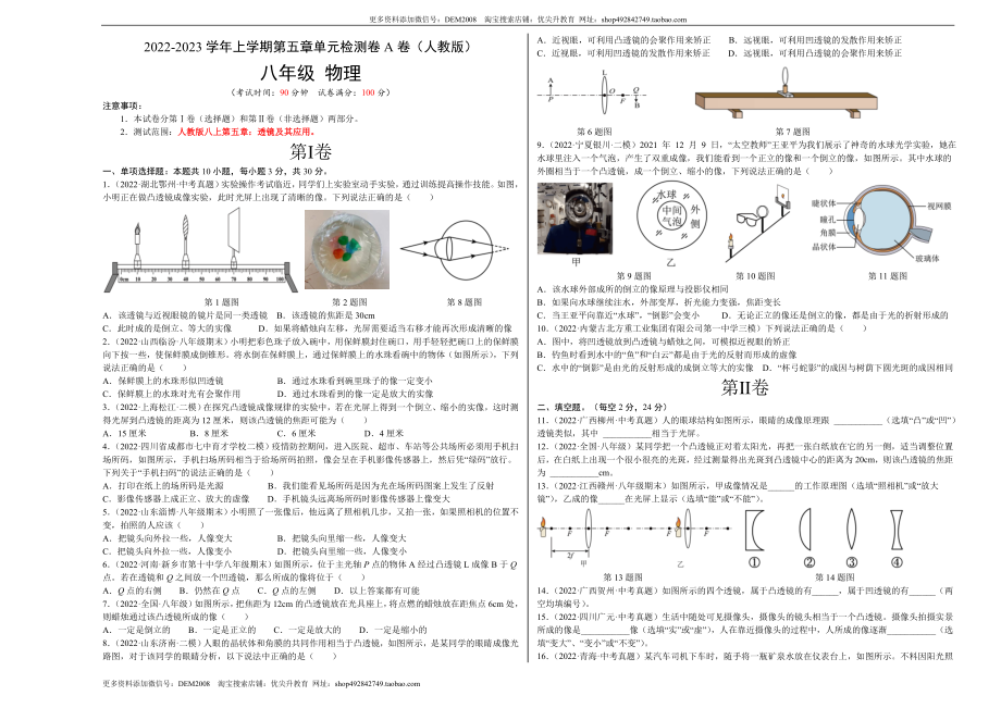 第5章 透镜及其应用（A卷·夯实基础）（原卷版）（人教版）.docx_第1页