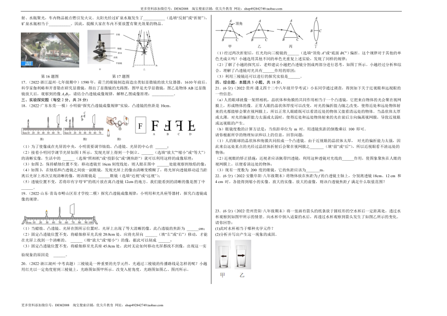 第5章 透镜及其应用（A卷·夯实基础）（原卷版）（人教版）.docx_第2页