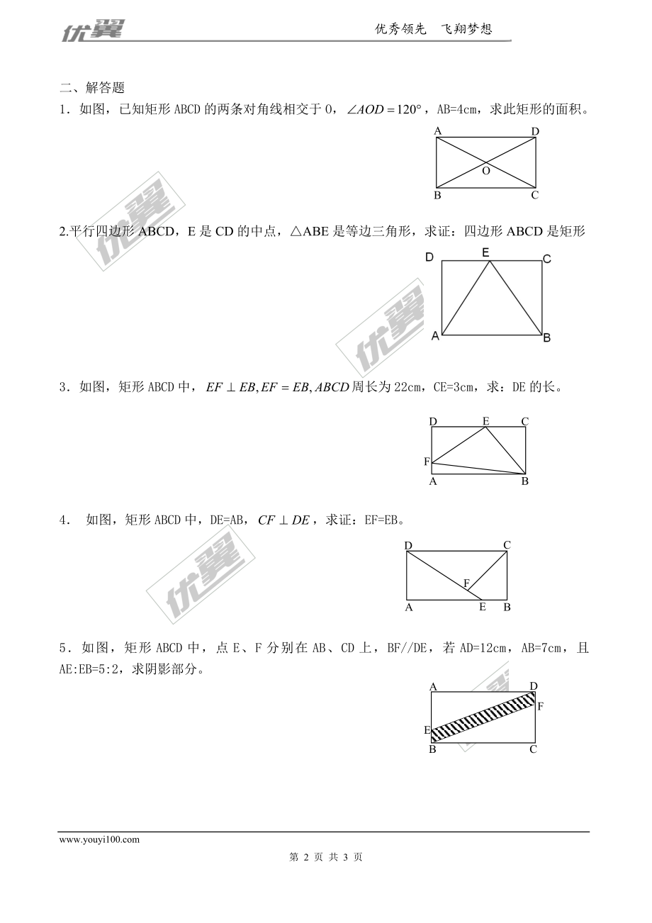 1.2矩形的性质和判定 同步练习.doc_第2页