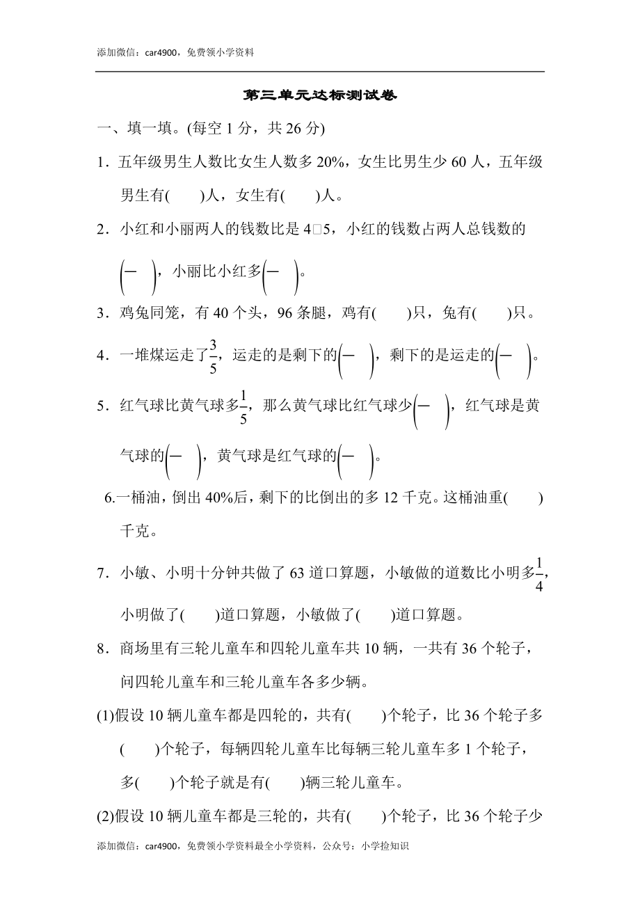 苏教版第3单元达标测试卷.docx_第1页