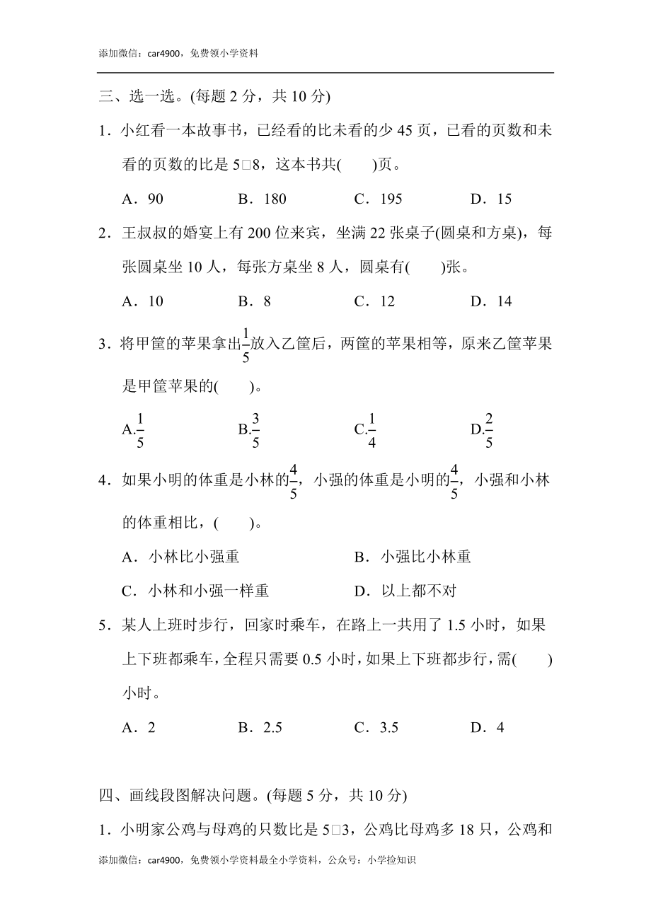 苏教版第3单元达标测试卷.docx_第3页