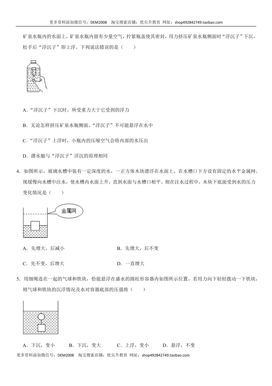 第十章 浮力（选拔卷）-【单元测试】（人教版）（原卷版）.docx_第2页