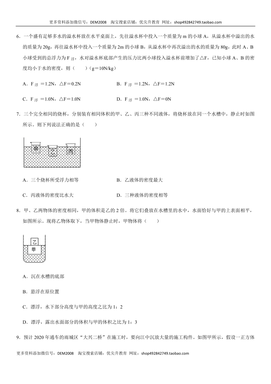 第十章 浮力（选拔卷）-【单元测试】（人教版）（原卷版）.docx_第3页