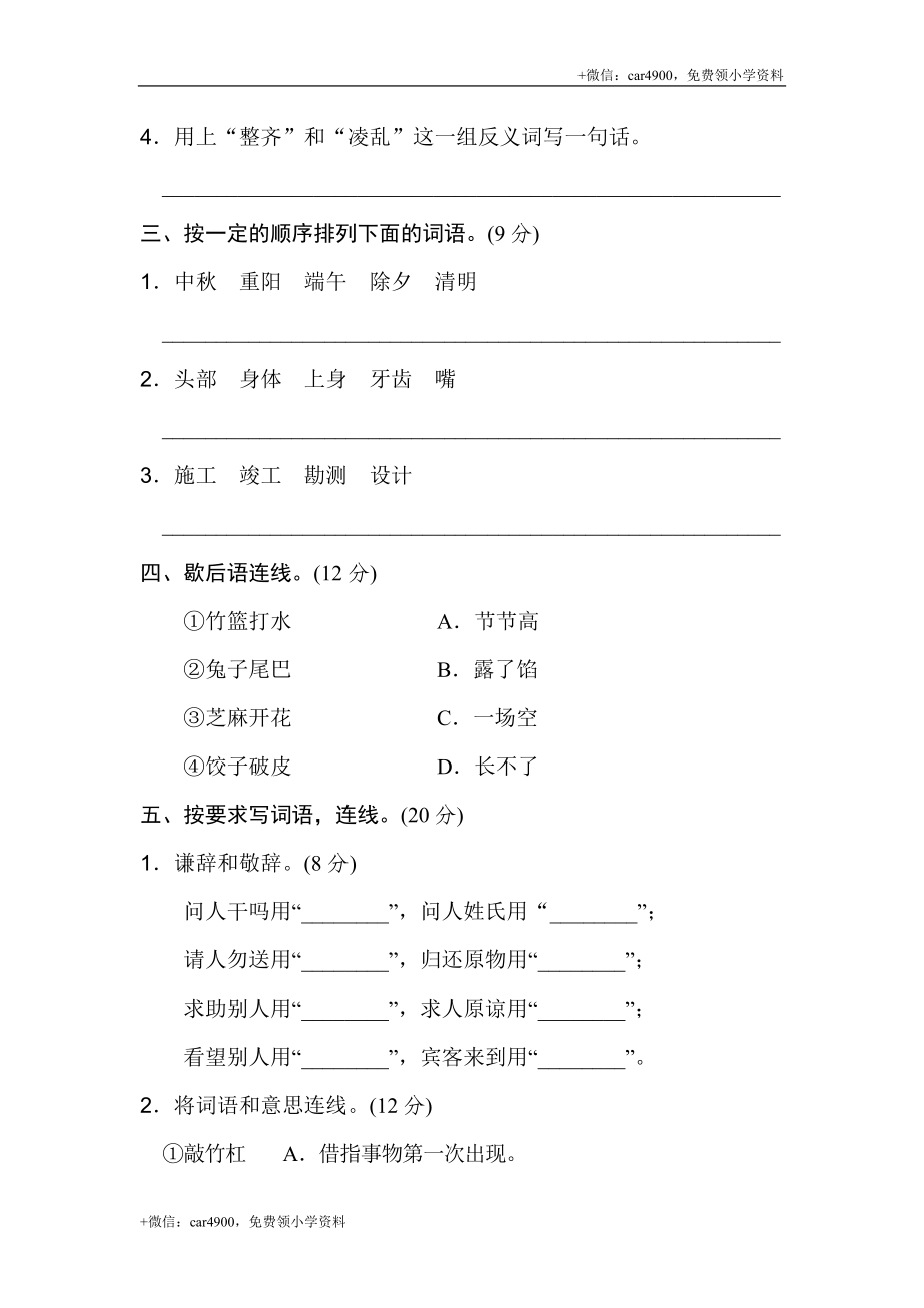 6 词语运用.doc_第2页