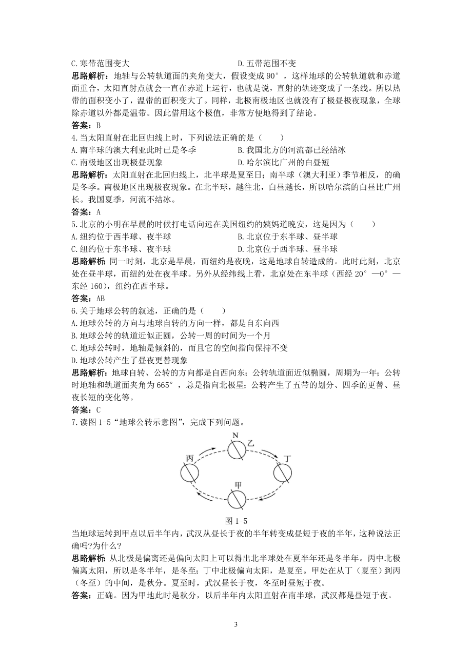 同步测控优化训练（地球的运动.doc_第3页