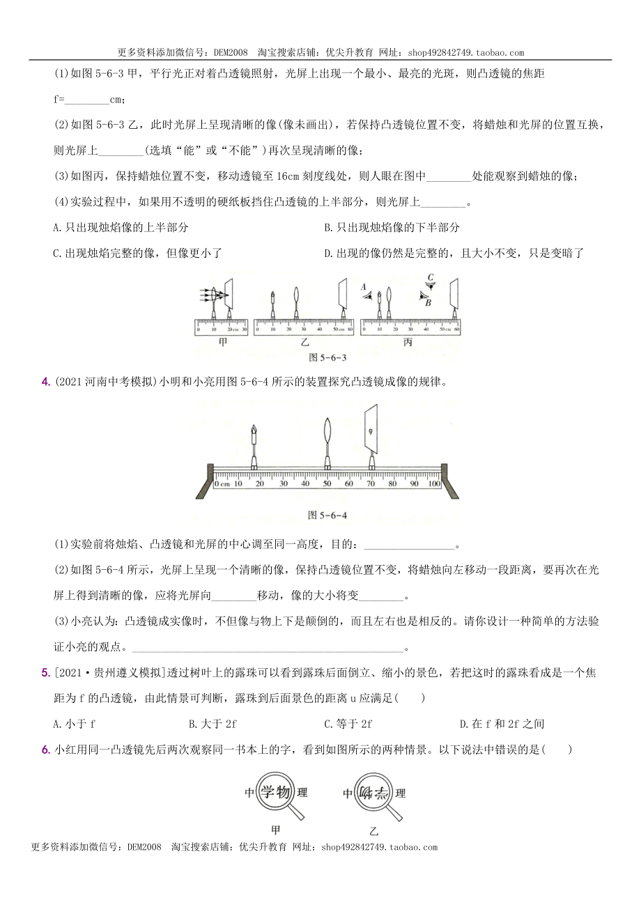 第五单元专项综合全练《探究凸透镜成像的规律》－八年级物理上册新视角培优集训（人教版）.docx_第2页