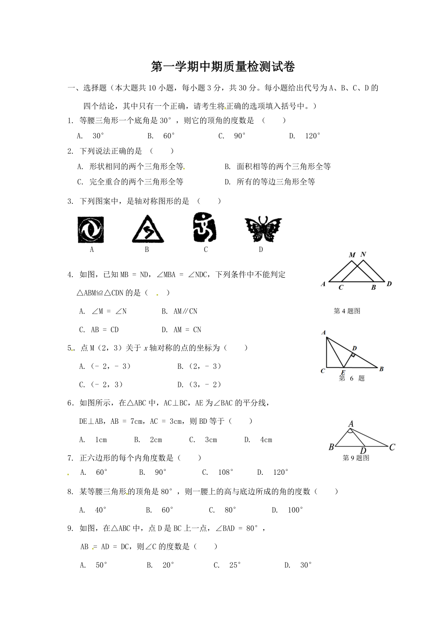 八年级上期中数学试卷01.doc_第1页