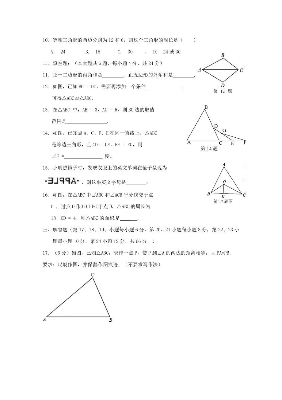 八年级上期中数学试卷01.doc_第2页