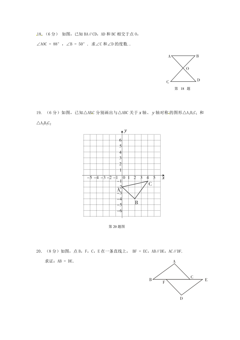 八年级上期中数学试卷01.doc_第3页