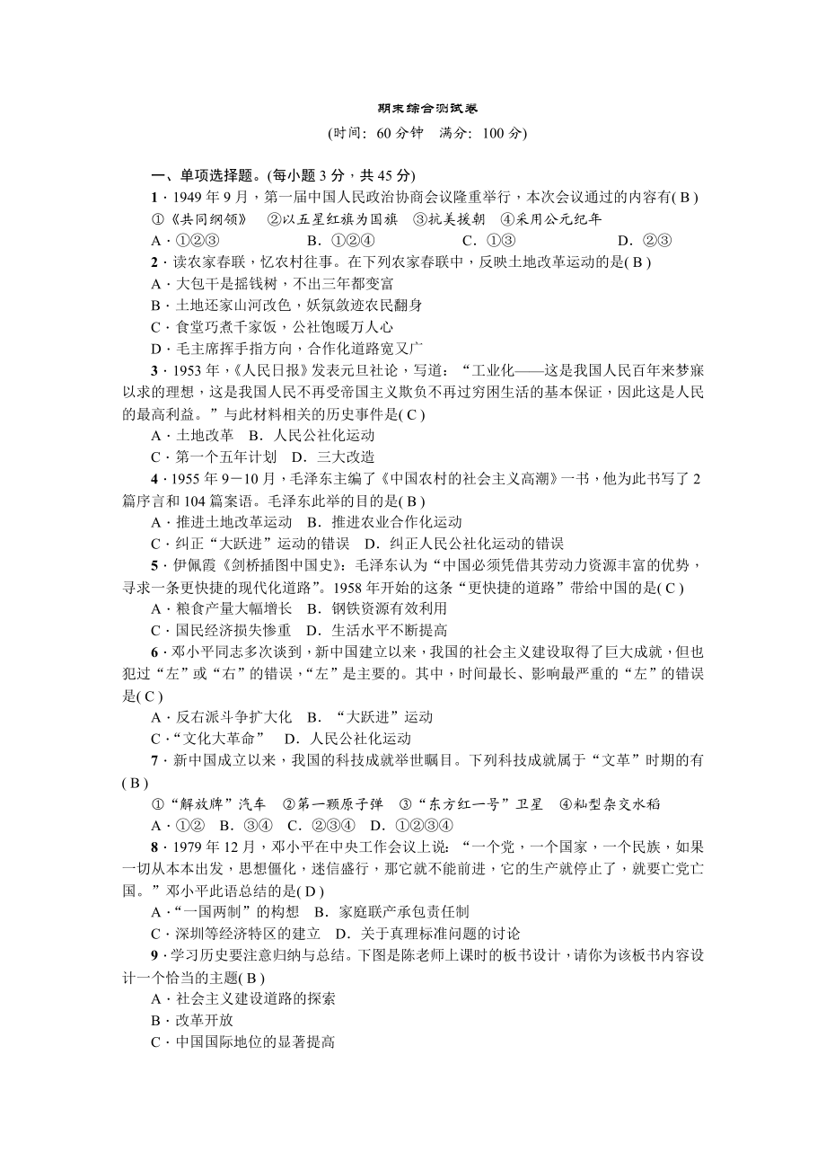 新课堂期末综合测试卷.doc_第1页