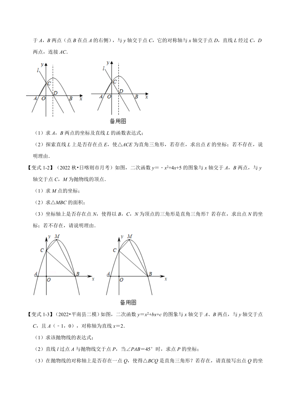 专题22.8 二次函数中的存在性问题【八大题型】（人教版）（原卷版）.docx_第2页