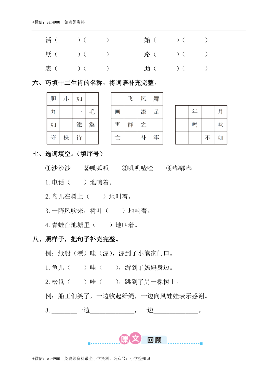 第八单元复习卡 .doc_第3页