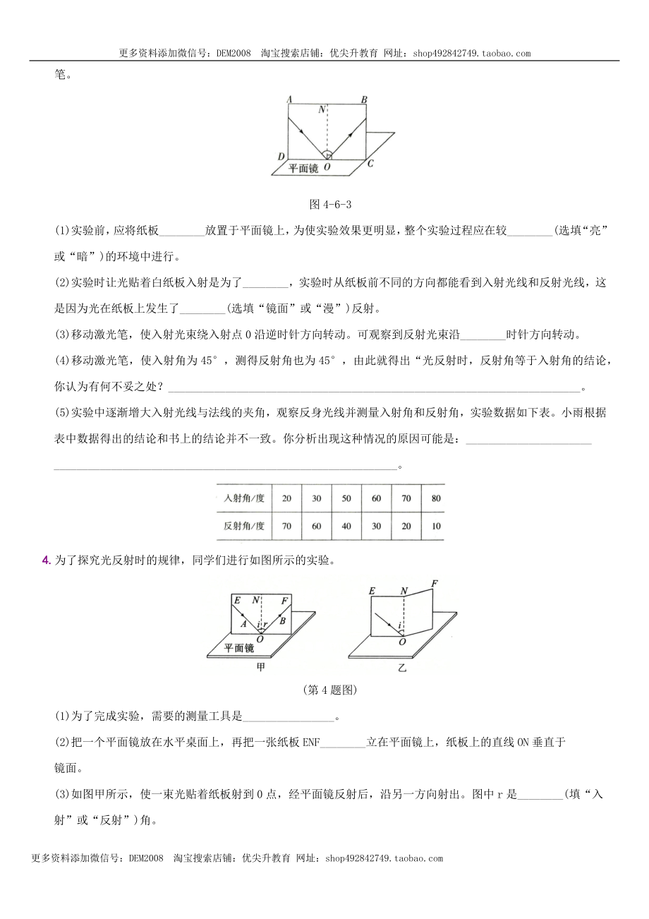 第四单元 专项综合全练 《探究光的反射规律》－八年级物理上册新视角培优集训（人教版）.docx_第2页