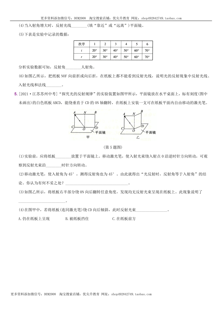 第四单元 专项综合全练 《探究光的反射规律》－八年级物理上册新视角培优集训（人教版）.docx_第3页