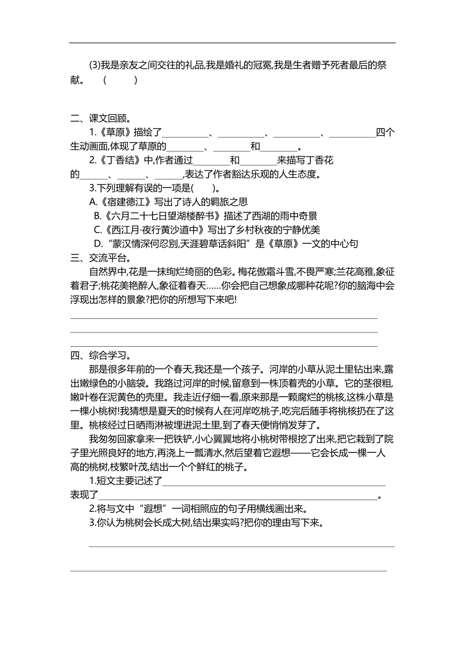 六（上）语文第一单元检测卷.1.docx_第2页