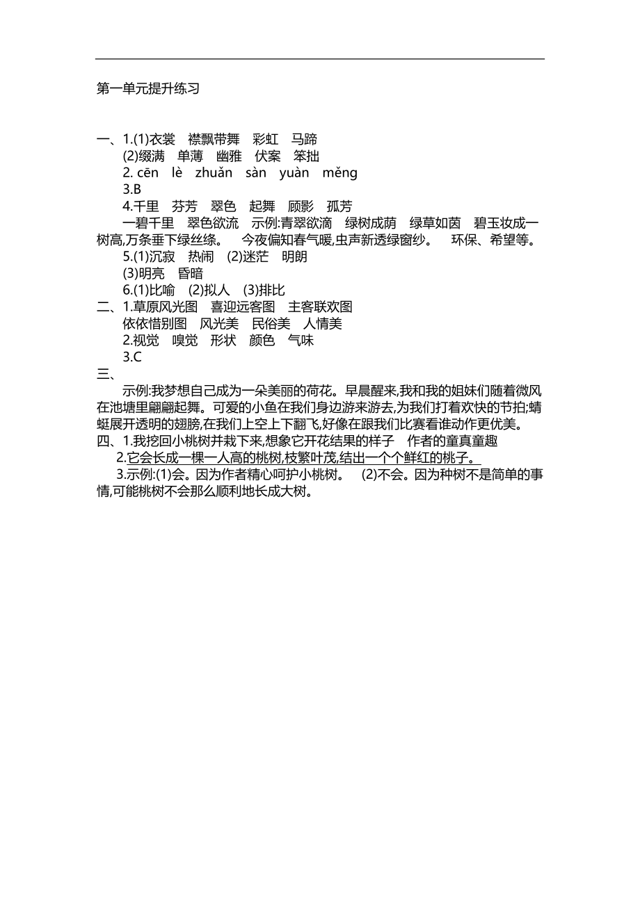 六（上）语文第一单元检测卷.1.docx_第3页